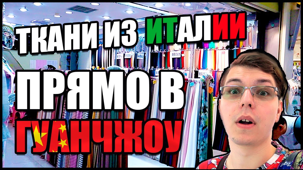 Оптовый рынок тканей в Китае — ряды контейнеров с рулонами