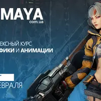 Комплексный курс 3D Графики и Анимации. Часть 1