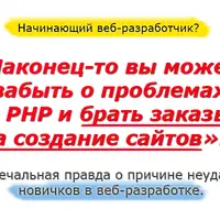 Повелитель PHP: кратчайший путь к мастерству