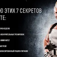Семь секретов идеального тела