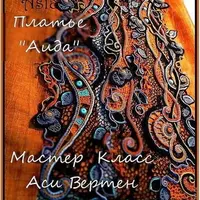 Платье Аида