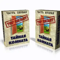 Тайные знания