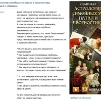 Астрология семейных уз