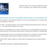 Создание новой кристаллической решетки в физическом теле. Активация эндокринной системы. Высший разум. Высшее сердце