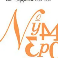 Нумерология. Познай себя и своих близких