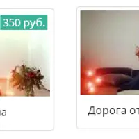 Дорога отношений. Мужчина и женщина