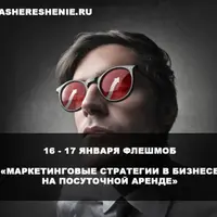 Маркетинговые стратегии в бизнесе на посуточной аренде