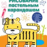 GAKKEN. Рисование и моделирование для детей