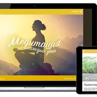 Медитация на каждый день