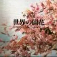 Восемь японских книг по цветоделию из шелка