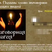 Слово заговорное