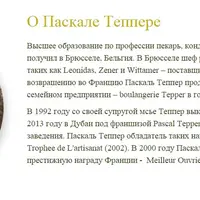 Французские хлебобулочные изделия