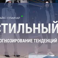 Стильный год