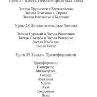 Цзы Вэй Доу Шу. Продвинутый уровень