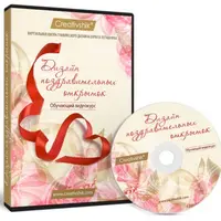 Дизайн поздравительных открыток