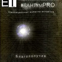 Аудиотехнологии: Благополучие и Изобилие
