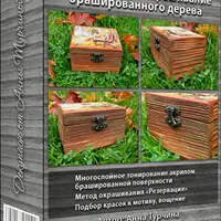Многослойное окрашивание и состаривание брашированного дерева