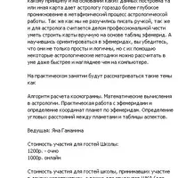 Астрология. Построение космограммы. Работа с эфемеридами