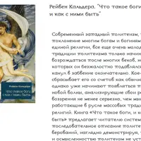 Что такое боги