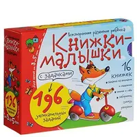 Книжки-малышки с задачками и со сказками. 3-5 лет