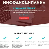 Инфодисциплина