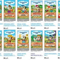 Антикризисная дача и справочник цветовода