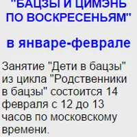 Дети в бацзы