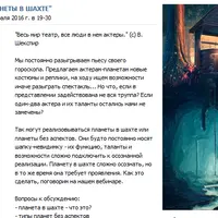 Астрология - планеты в шахте