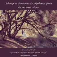 Волшебство света