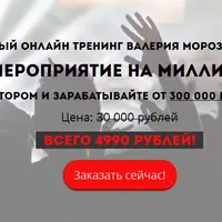 Мероприятие на миллион