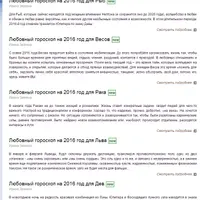 Любовный гороскоп 2016