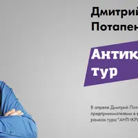 Антикризисный тур 2016