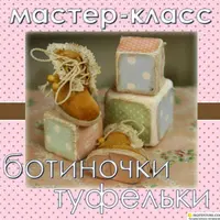 Мастер-класс обувь для куклы (без колодки)