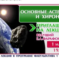 Астрология: основные астероиды и Хирон