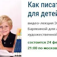 Как писать книги для детей и подростков