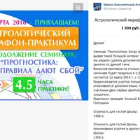 Астрология. Прогностика: когда правила дают сбой