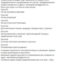 Прогностическая астрология. Блок №7: Ректификация