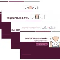 Комплект видео мастер-классов по моделированию