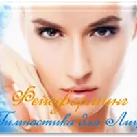 Разглаживаем носогубные складки. Фейсформинг