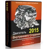 Двигатель внутреннего сгорания