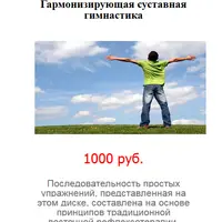 Гармонизирующая гимнастика для суставов