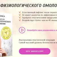 Запуск физиологического омоложения