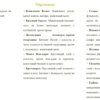 Торты и пирожные