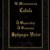 Алхимический сборник - 5