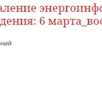 Удаление энергоинформационных поражений с помощью Живы