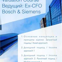 Оценка бизнеса