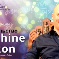 Целительство SunShine Kokon