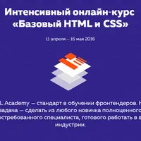 Базовый HTML и CSS