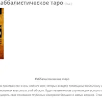 Таро и каббала