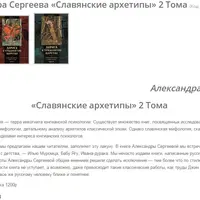 Славянские архетипы